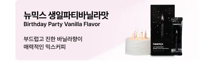 뉴믹스 얼그레이밀크티 논커피 (10개입) 상세페이지 13