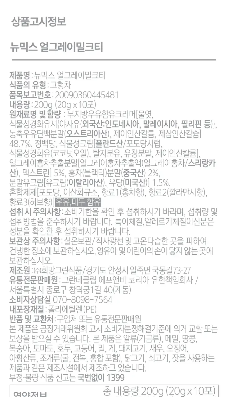 뉴믹스 얼그레이밀크티 논커피 (10개입) 상세페이지 33
