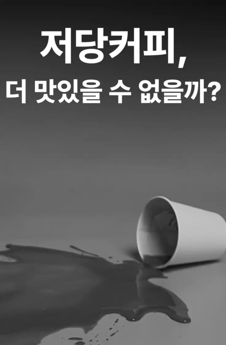 뉴믹스 에어 오리지널맛 저당 믹스커피 (10개입) 상세페이지 4