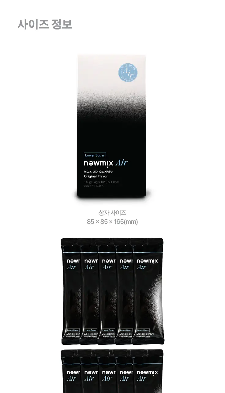 뉴믹스 에어 오리지널맛 저당 믹스커피 (10개입) 상세페이지 31
