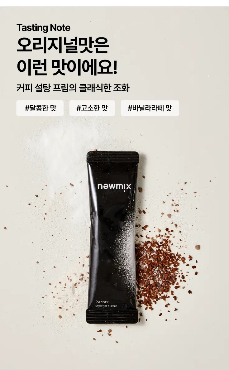 뉴믹스 오리지널맛 믹스커피 (10개입) 상세페이지 6