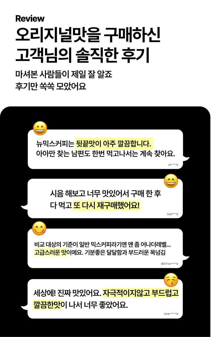 뉴믹스 오리지널맛 믹스커피 (10개입) 상세페이지 7