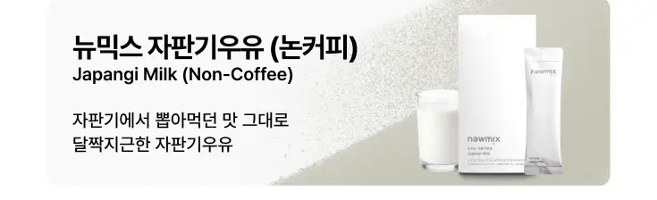 뉴믹스 오리지널맛 믹스커피 (10개입) 상세페이지 18