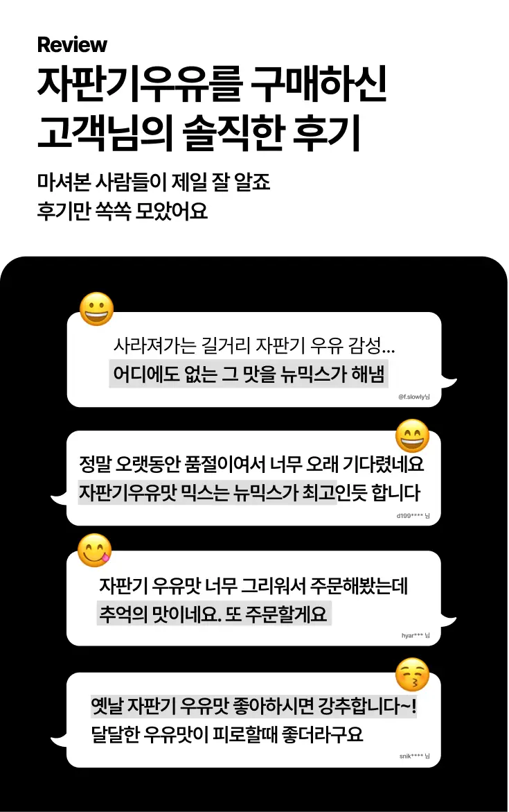 뉴믹스 자판기우유 논커피 (10개입) 상세페이지 7