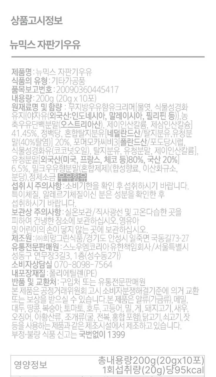 뉴믹스 자판기우유 논커피 (10개입) 상세페이지 31