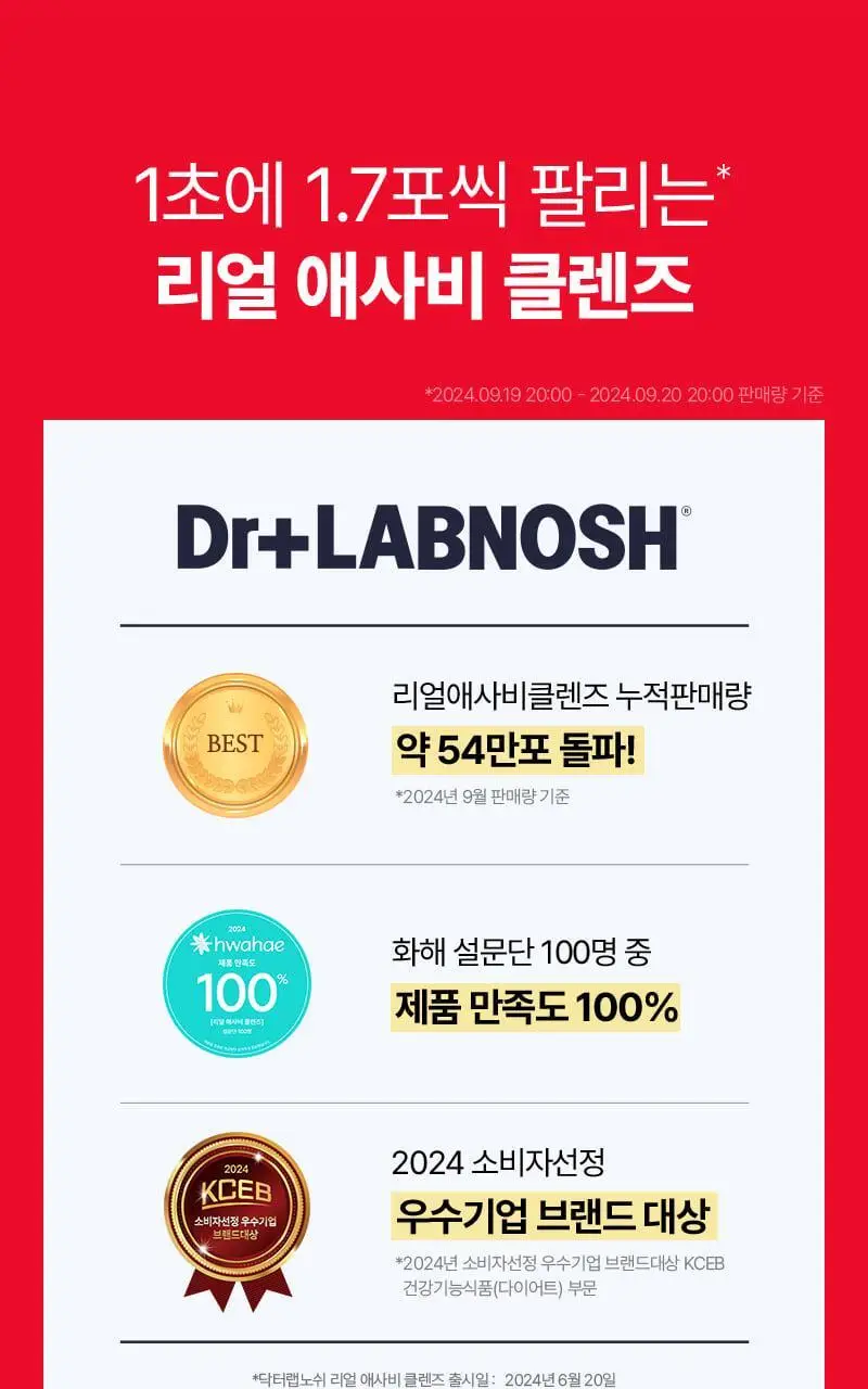닥터랩노쉬 리얼 애사비 클렌즈 10포 상세페이지 4