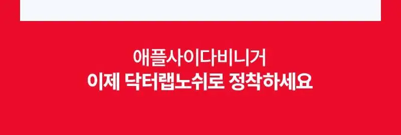 닥터랩노쉬 리얼 애사비 클렌즈 10포 상세페이지 5