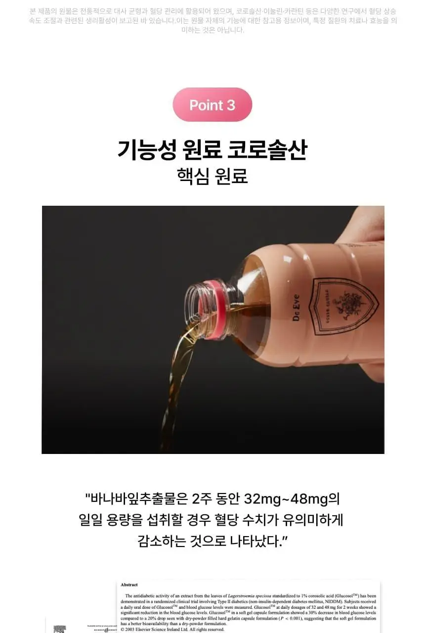 닥터이브 방패차 PET 500ml 상세페이지 6