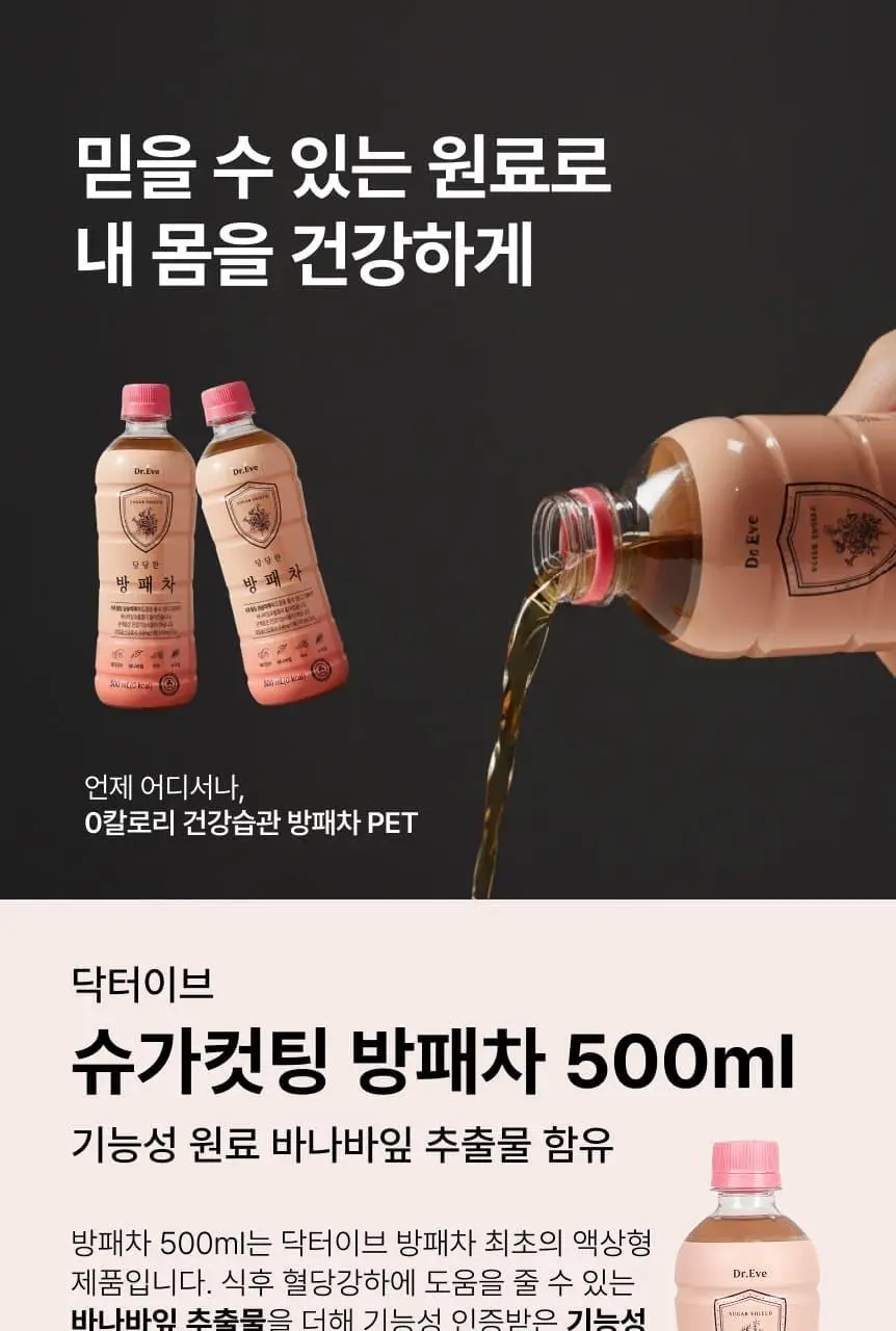닥터이브 방패차 PET 500ml 상세페이지 11