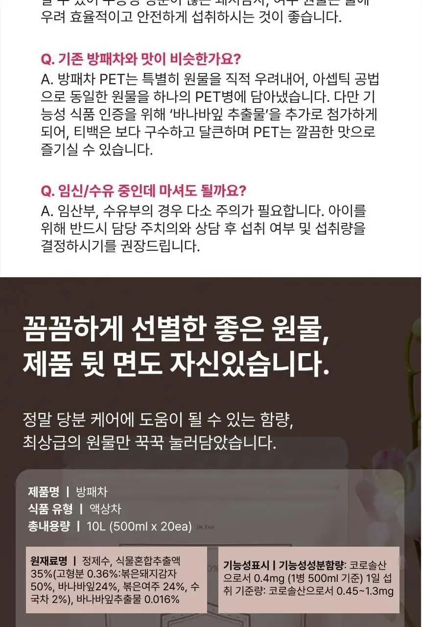 닥터이브 방패차 PET 500ml 상세페이지 14