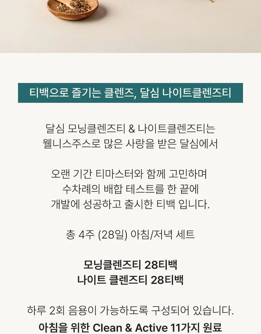 달심 나이트 클렌즈티 1.5g 28개입 상세페이지 2