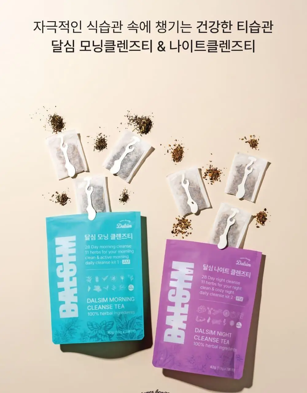 달심 나이트 클렌즈티 1.5g 28개입 상세페이지 6