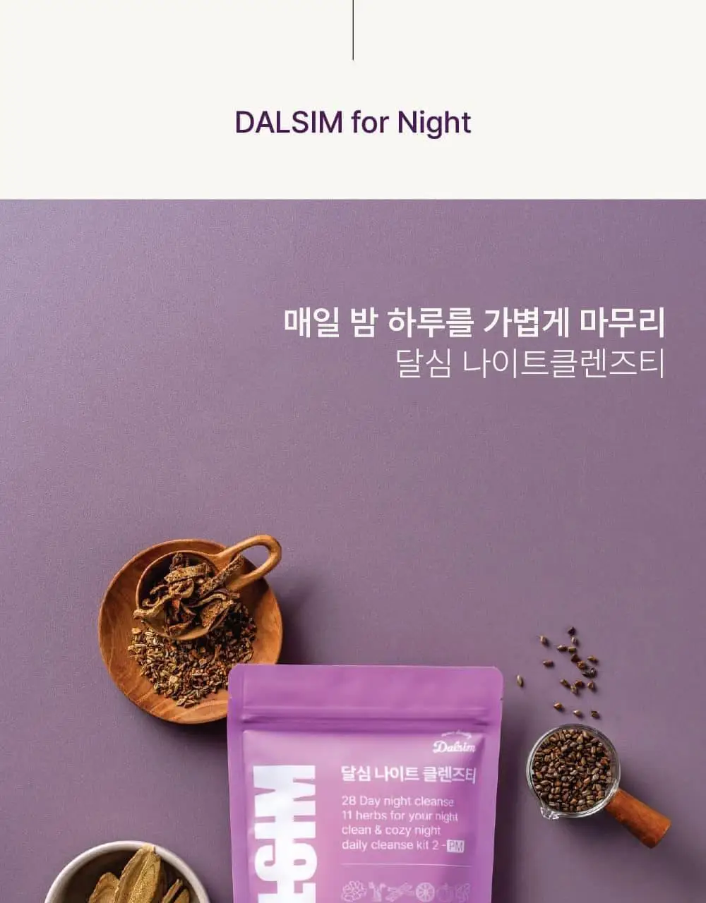 달심 나이트 클렌즈티 1.5g 28개입 상세페이지 11