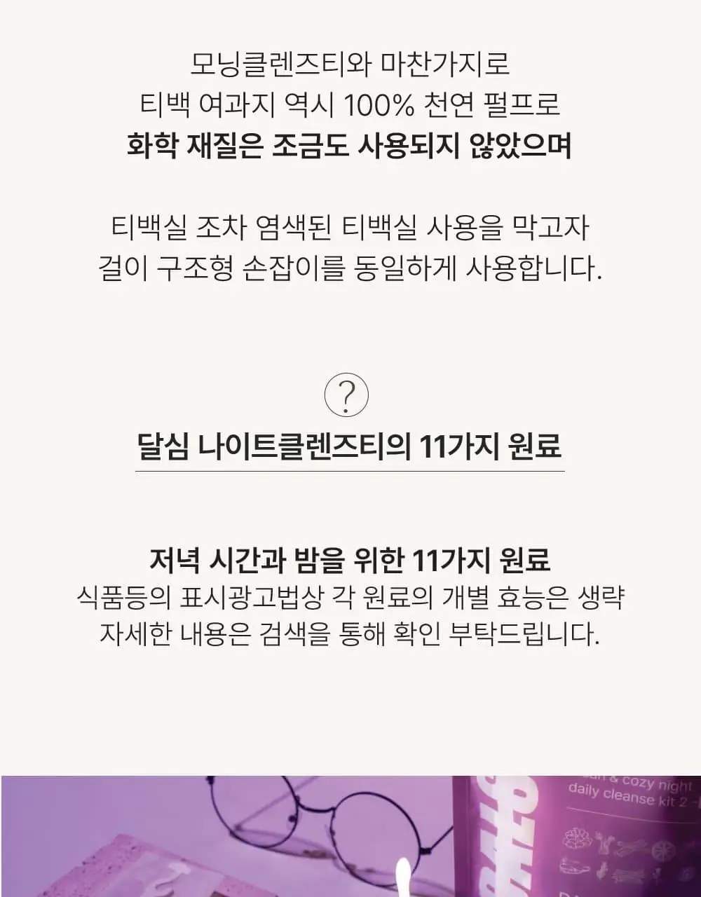 달심 나이트 클렌즈티 1.5g 28개입 상세페이지 13