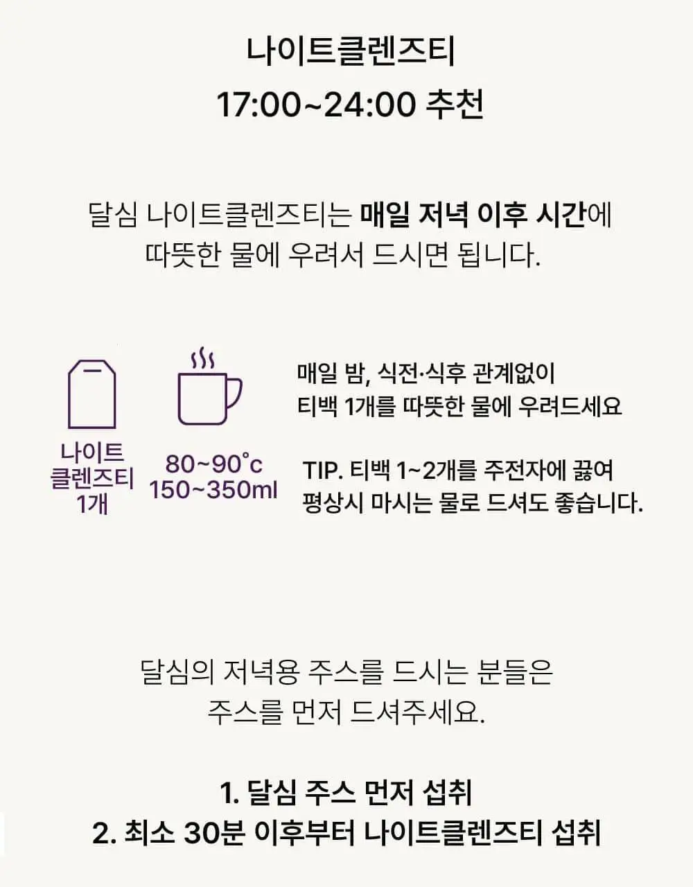 달심 나이트 클렌즈티 1.5g 28개입 상세페이지 18