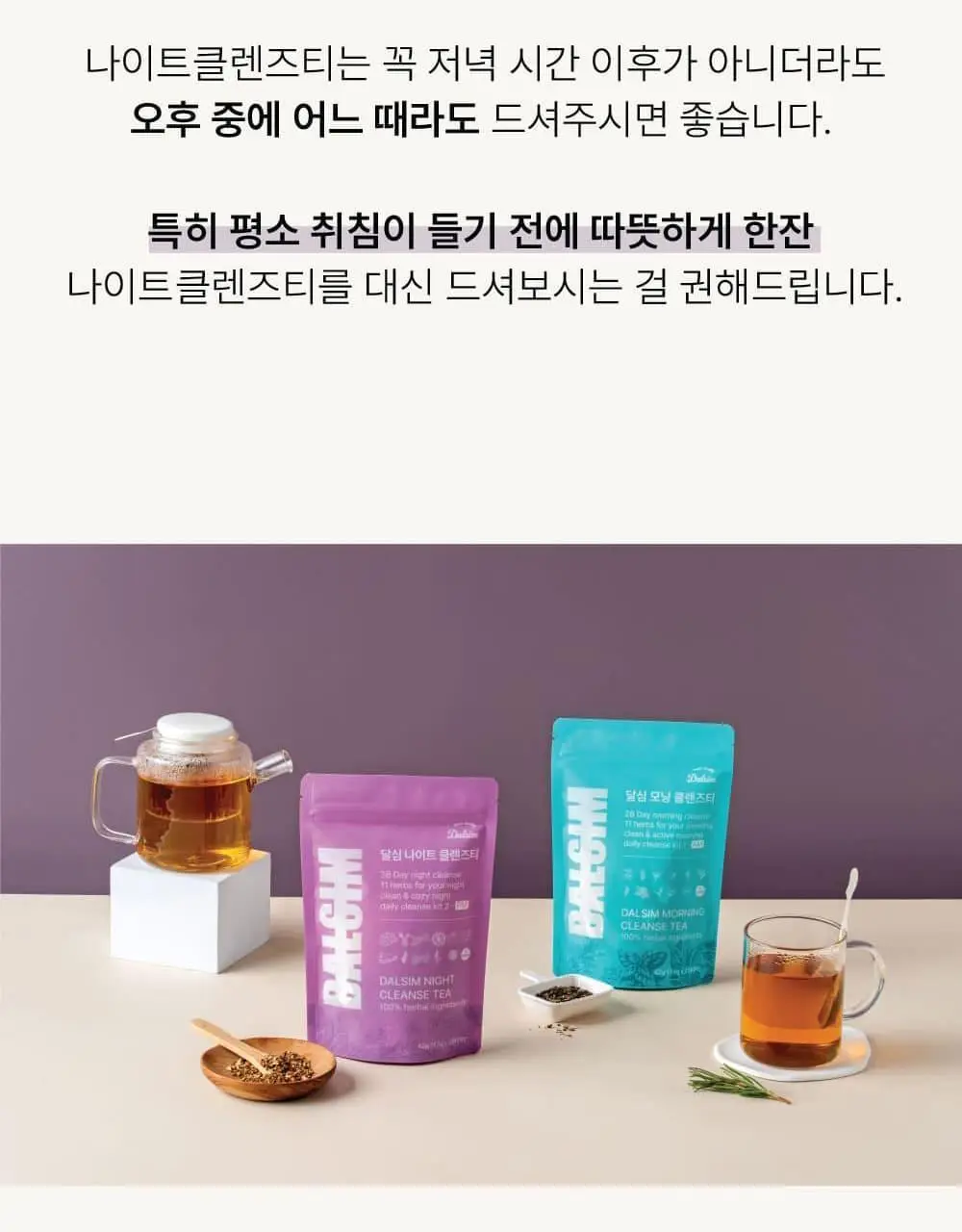 달심 나이트 클렌즈티 1.5g 28개입 상세페이지 19