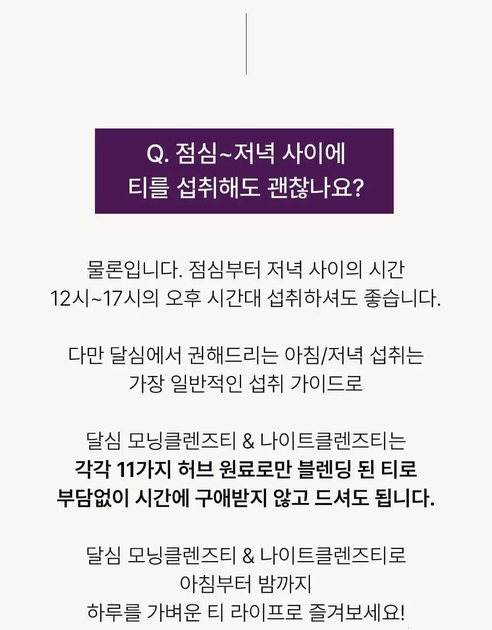 달심 나이트 클렌즈티 1.5g 28개입 상세페이지 20