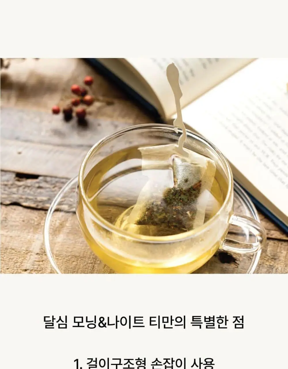 달심 나이트 클렌즈티 1.5g 28개입 상세페이지 21
