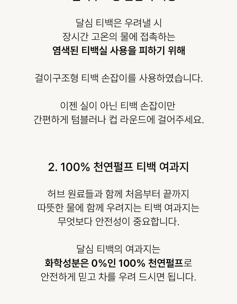 달심 나이트 클렌즈티 1.5g 28개입 상세페이지 22