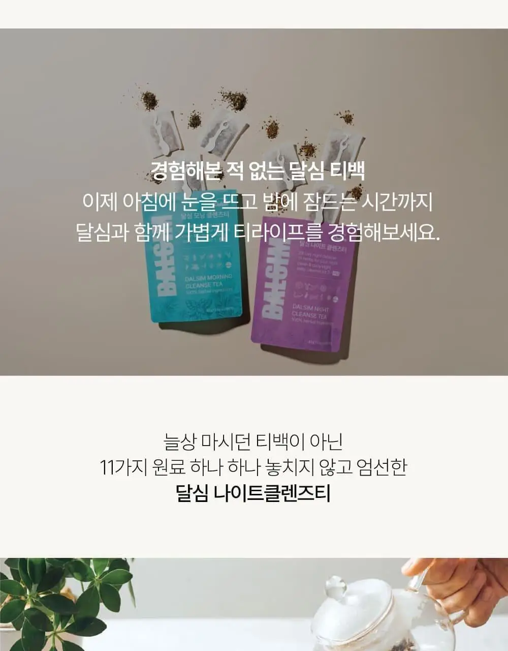 달심 나이트 클렌즈티 1.5g 28개입 상세페이지 23