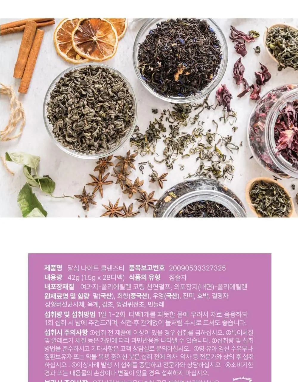 달심 나이트 클렌즈티 1.5g 28개입 상세페이지 25