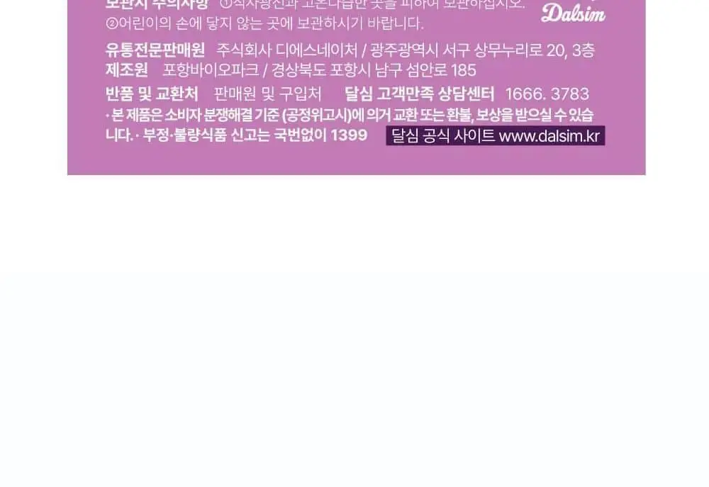 달심 나이트 클렌즈티 1.5g 28개입 상세페이지 26