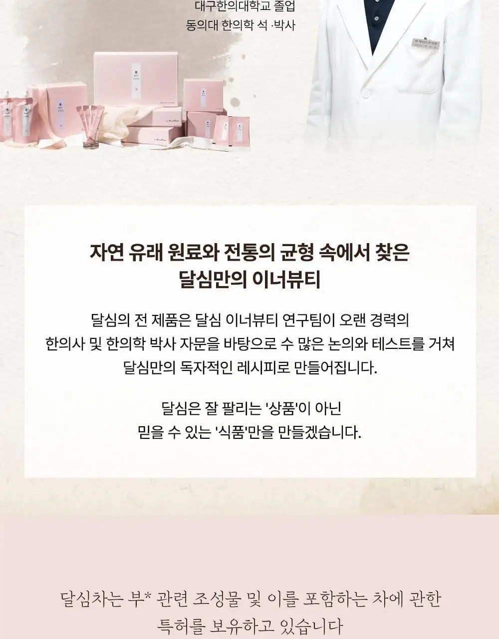 달심 달심차 가벼운하루 100ml 30팩 상세페이지 3