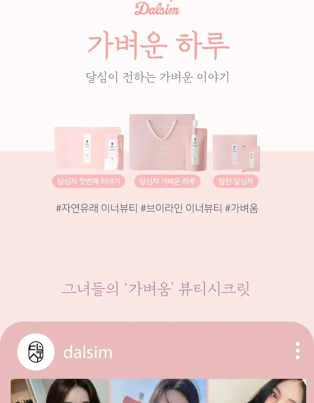 달심 달심차 가벼운하루 100ml 30팩 상세페이지 5