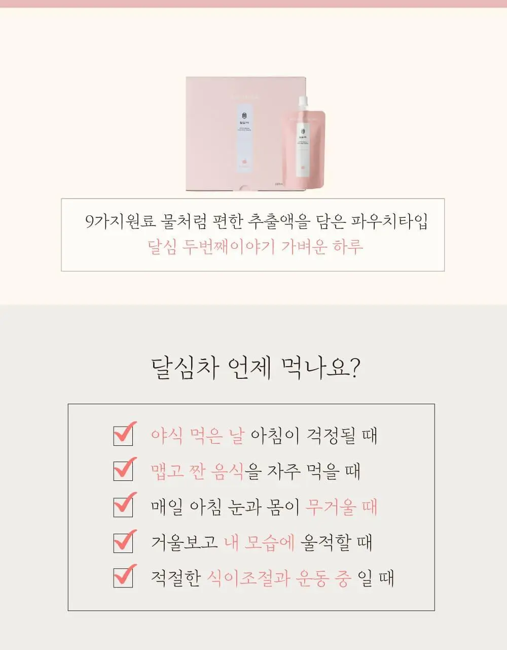 달심 달심차 가벼운하루 100ml 30팩 상세페이지 7