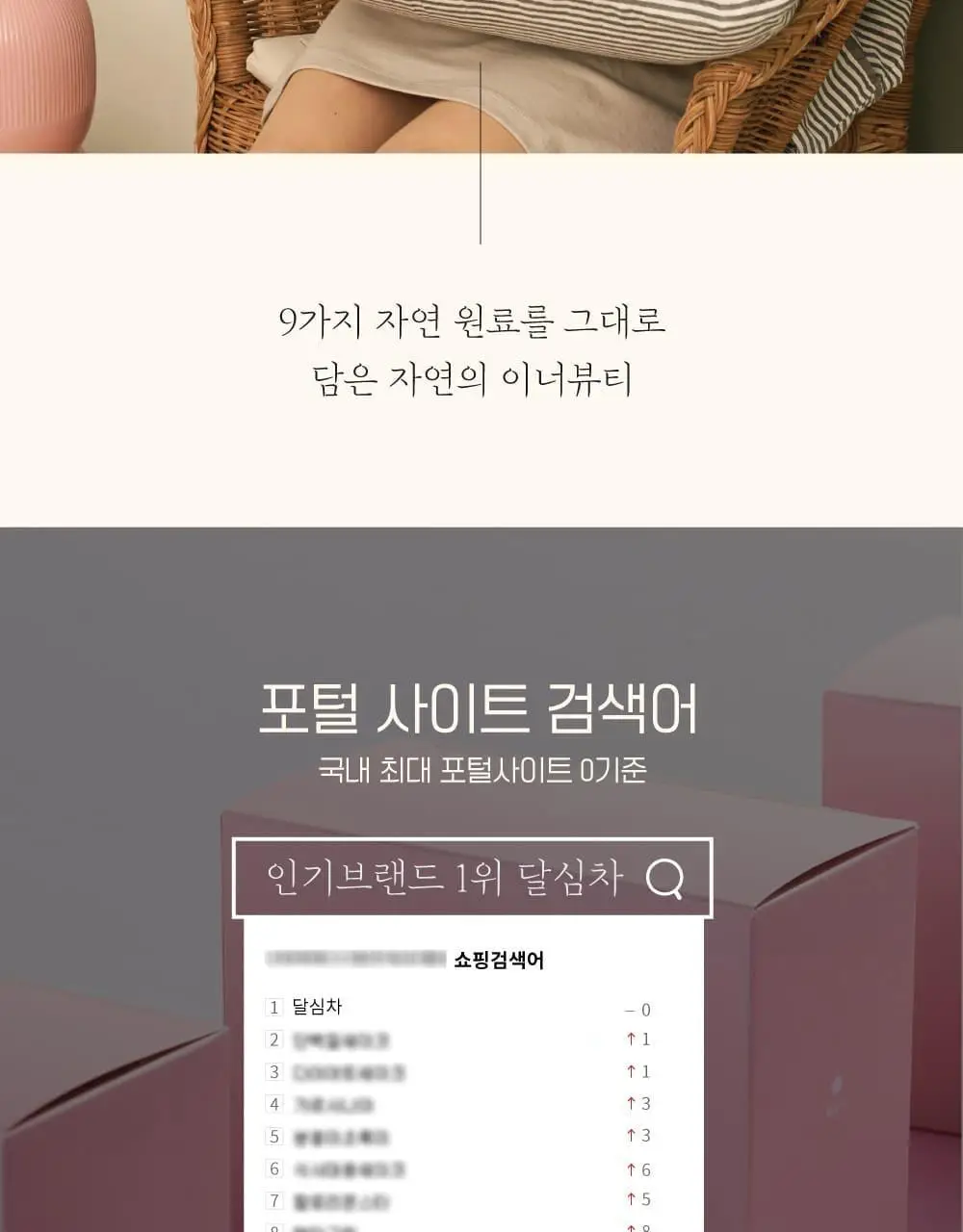 달심 달심차 가벼운하루 100ml 30팩 상세페이지 9