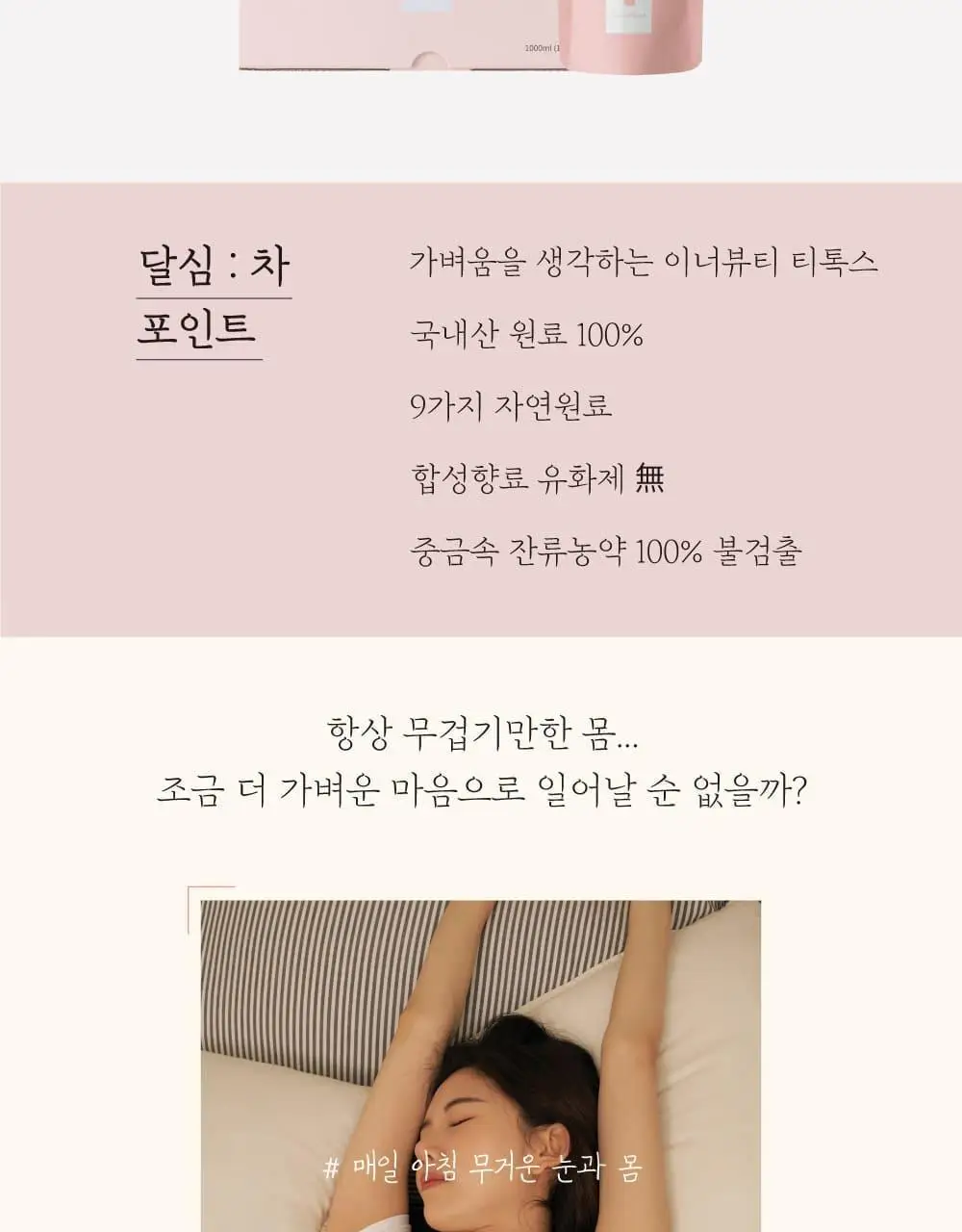 달심 달심차 가벼운하루 100ml 30팩 상세페이지 11