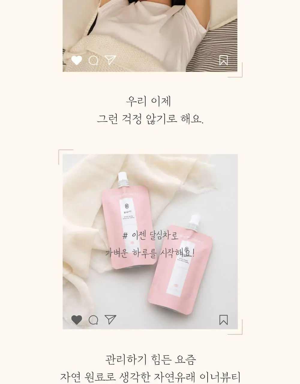 달심 달심차 가벼운하루 100ml 30팩 상세페이지 12