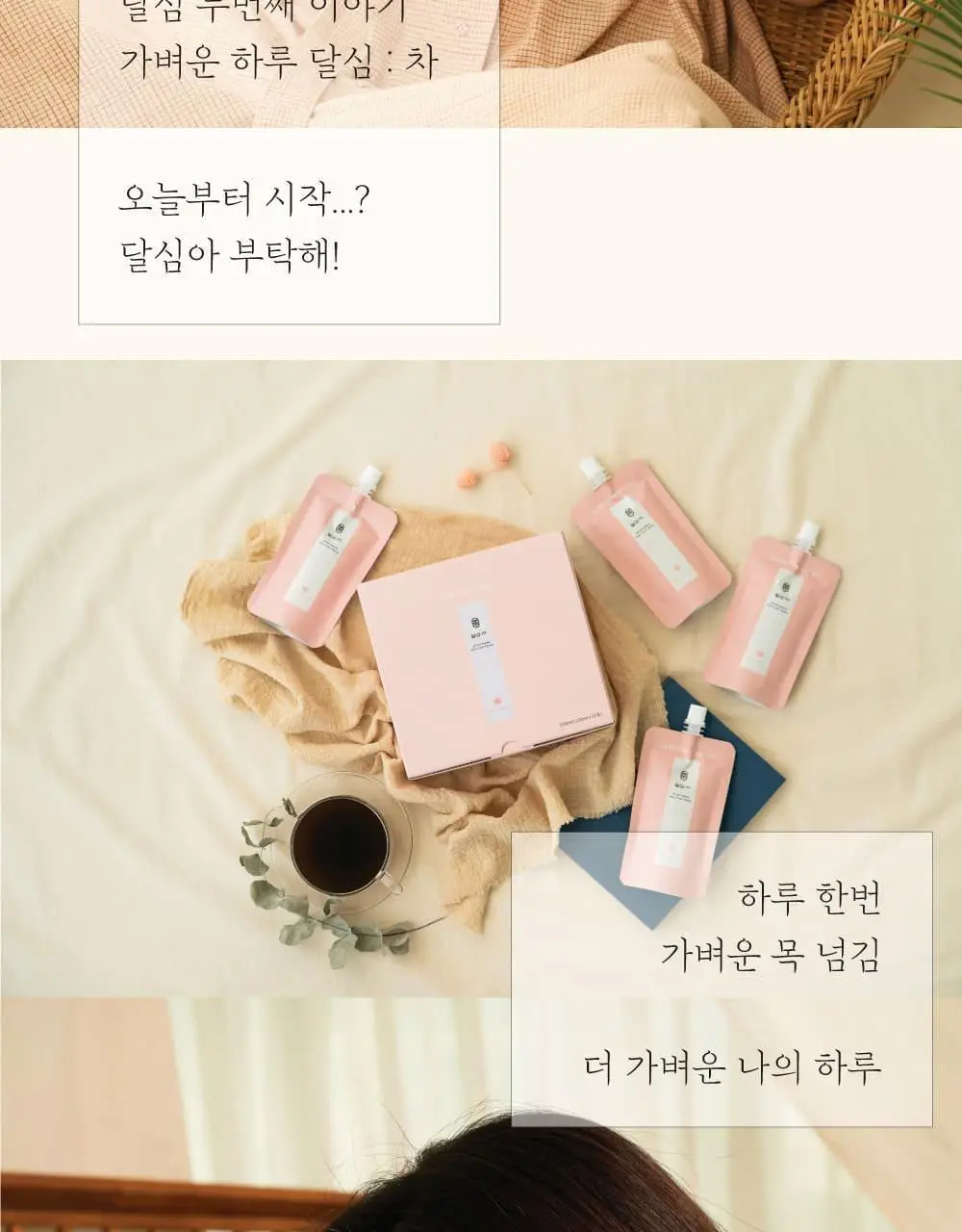 달심 달심차 가벼운하루 100ml 30팩 상세페이지 14