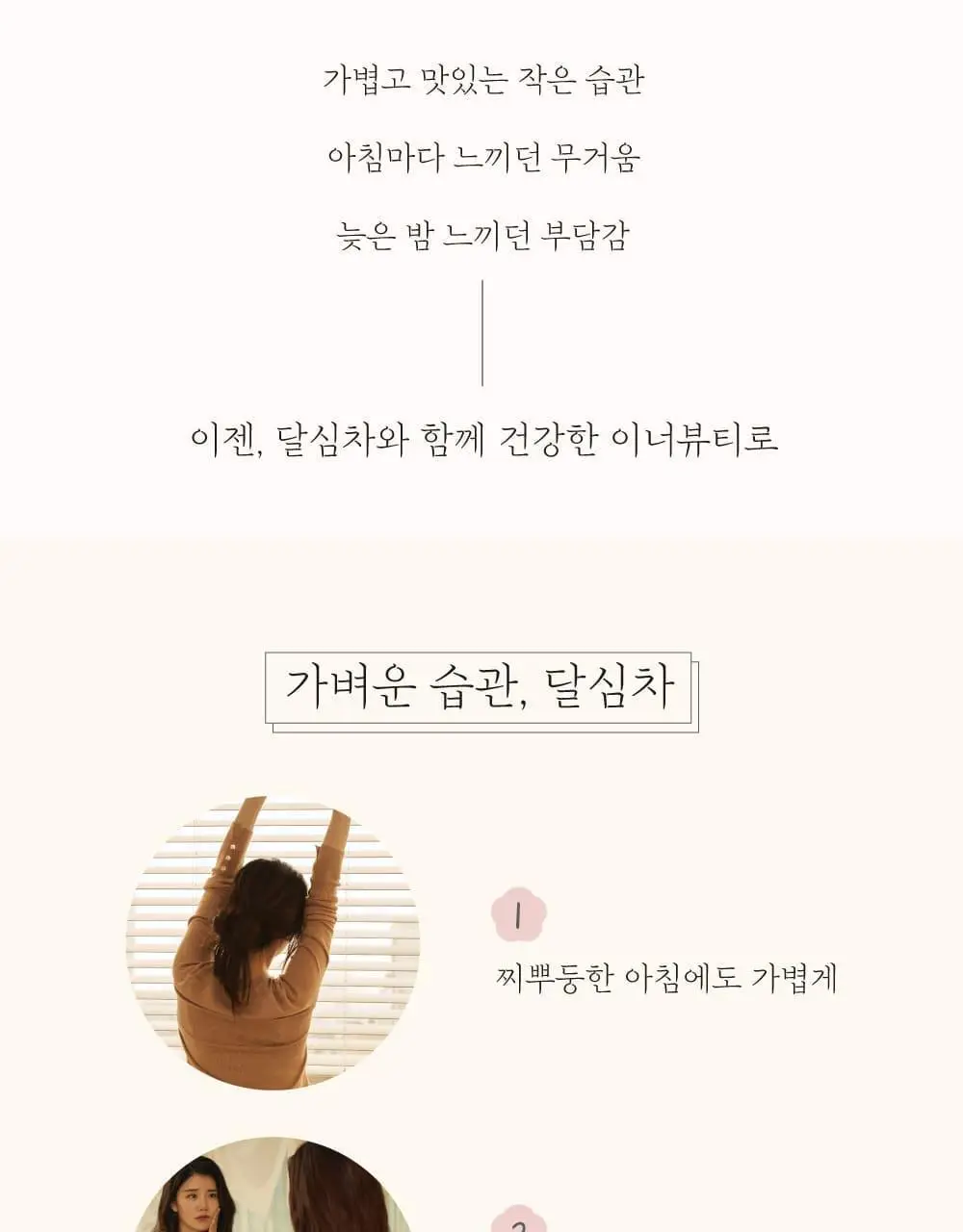 달심 달심차 가벼운하루 100ml 30팩 상세페이지 16