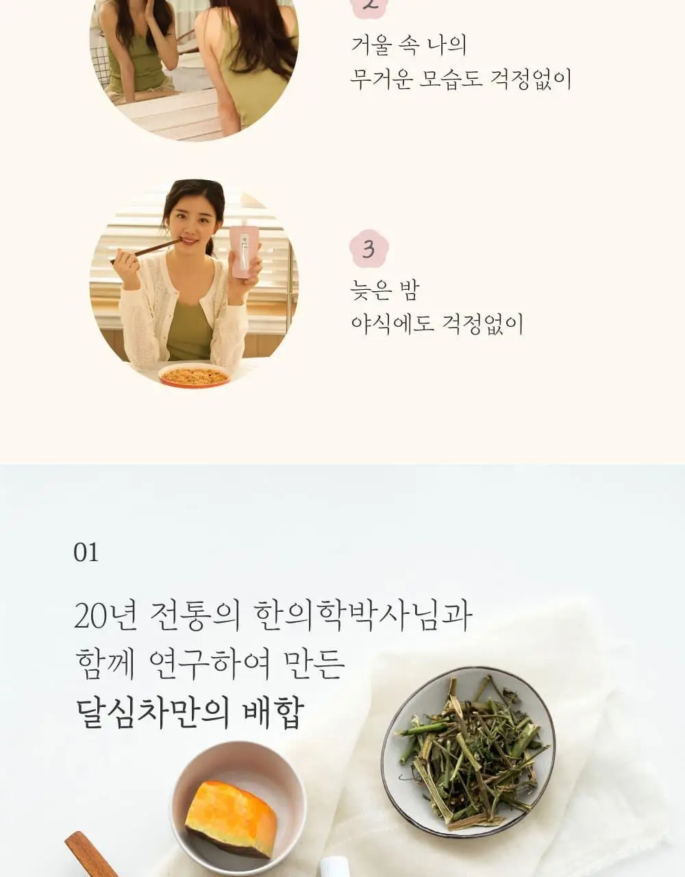 달심 달심차 가벼운하루 100ml 30팩 상세페이지 17