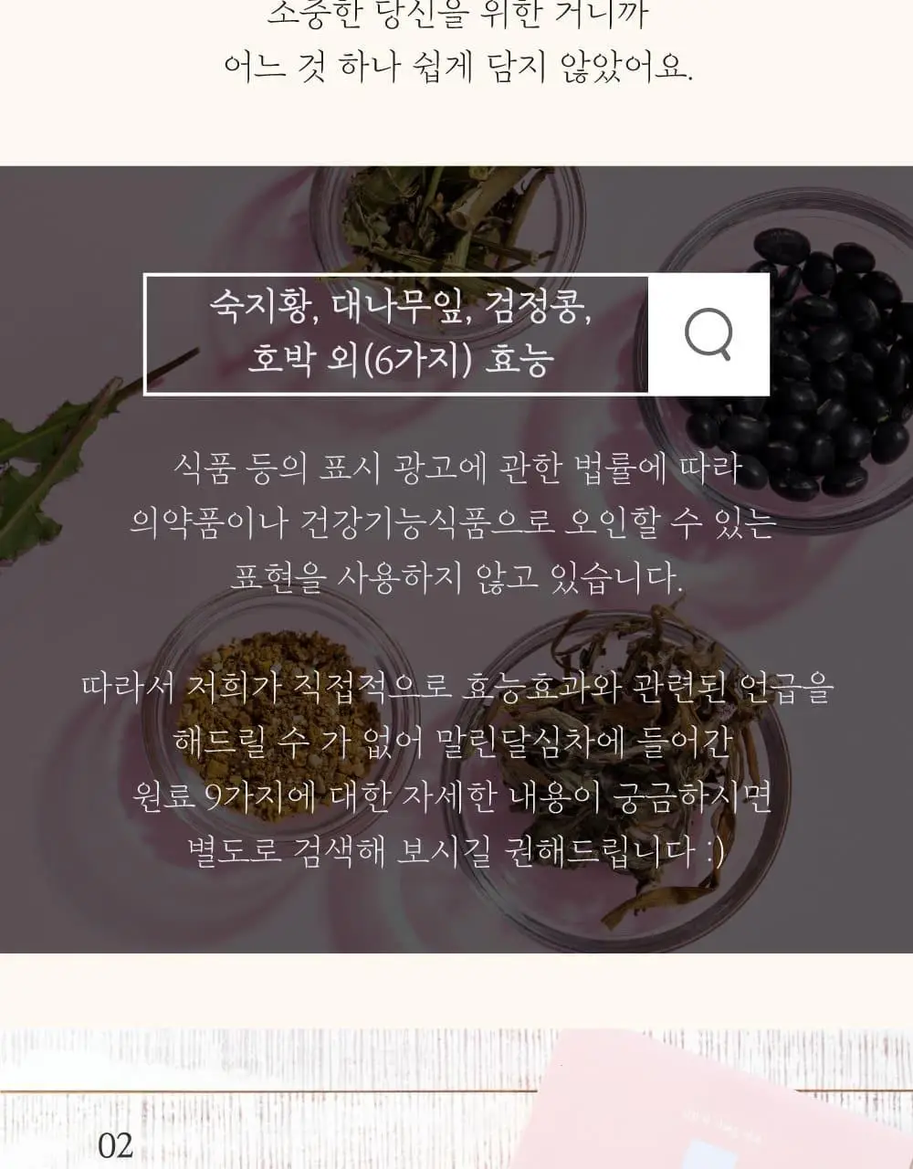 달심 달심차 가벼운하루 100ml 30팩 상세페이지 21