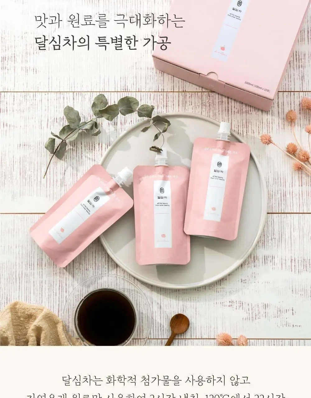 달심 달심차 가벼운하루 100ml 30팩 상세페이지 22