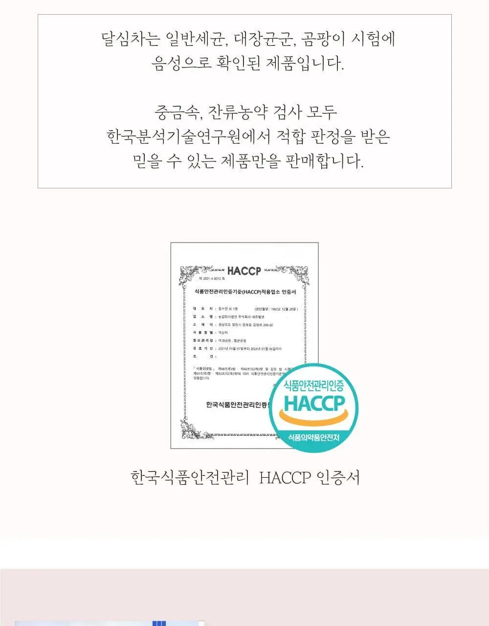 달심 달심차 가벼운하루 100ml 30팩 상세페이지 25