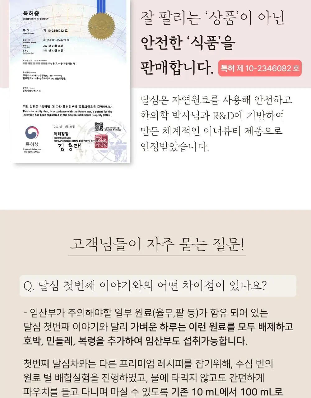 달심 달심차 가벼운하루 100ml 30팩 상세페이지 26