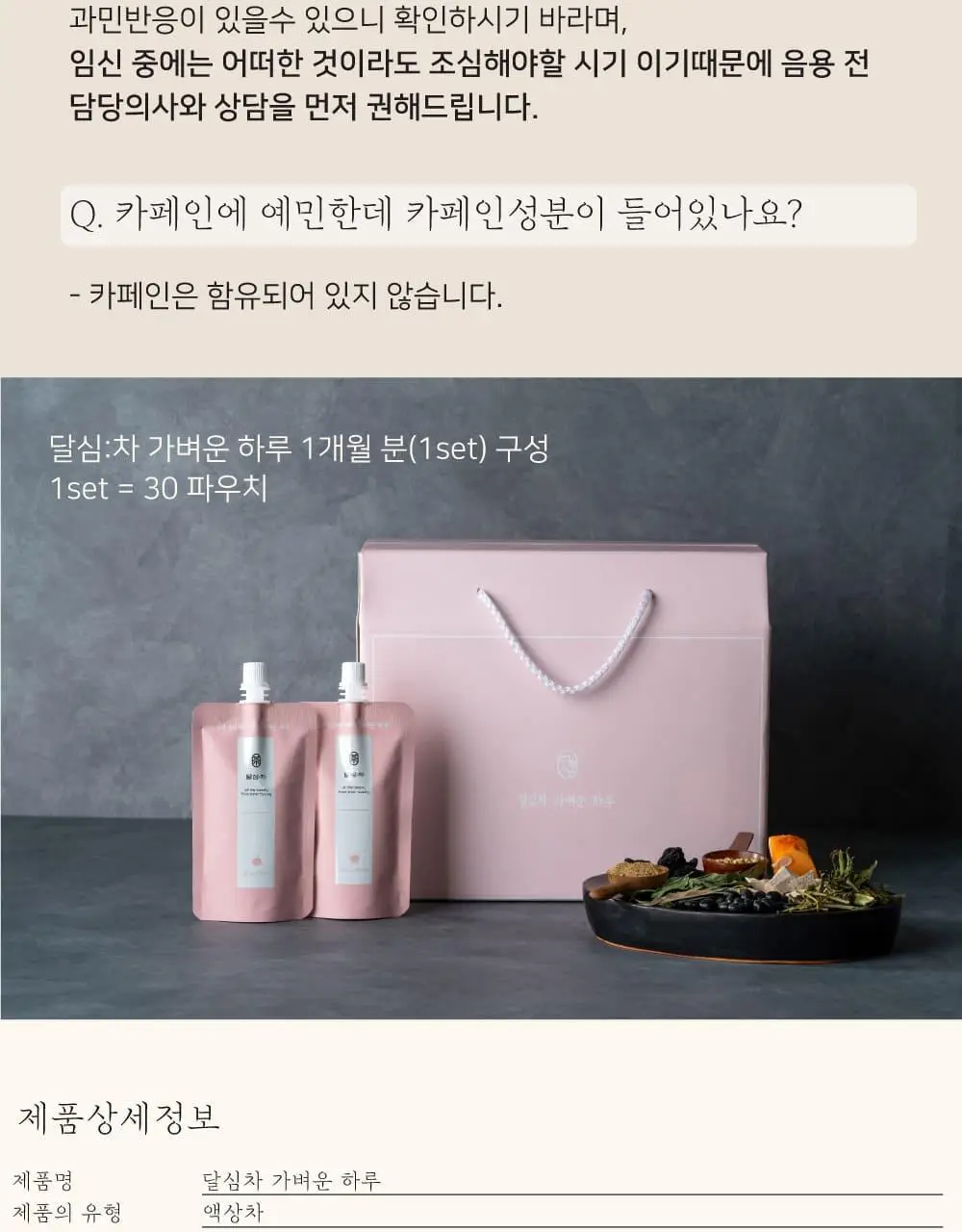 달심 달심차 가벼운하루 100ml 30팩 상세페이지 28