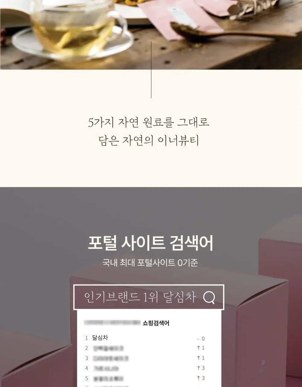 달심 말린 달심차 1.5g 20개입 상세페이지 9