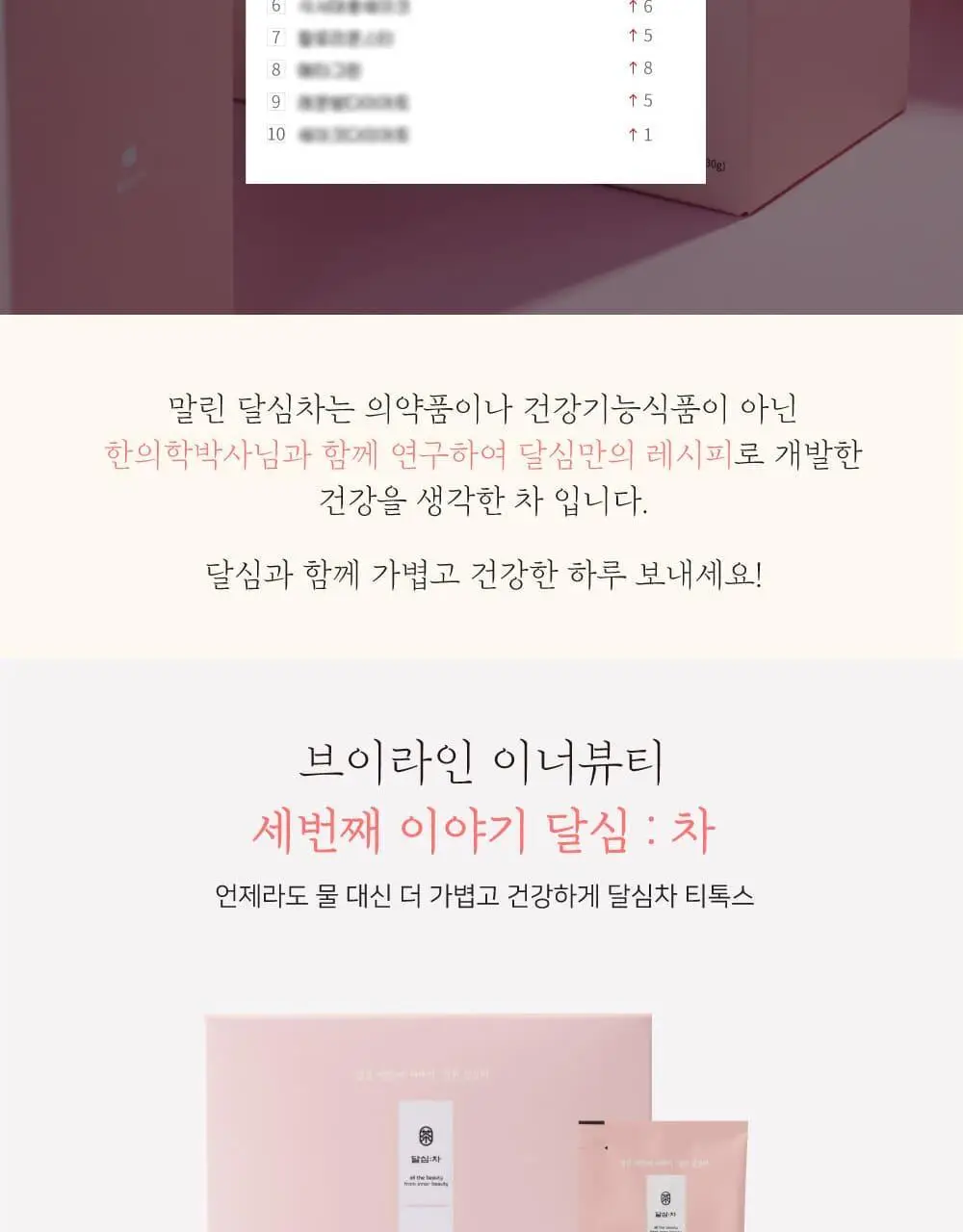 달심 말린 달심차 1.5g 20개입 상세페이지 10