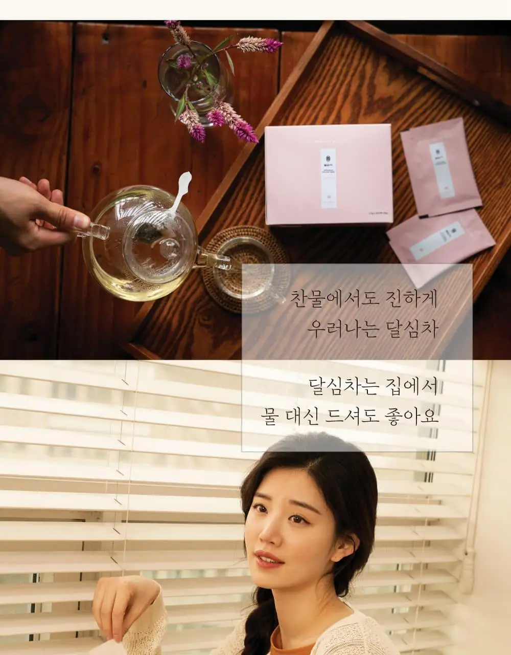 달심 말린 달심차 1.5g 20개입 상세페이지 15