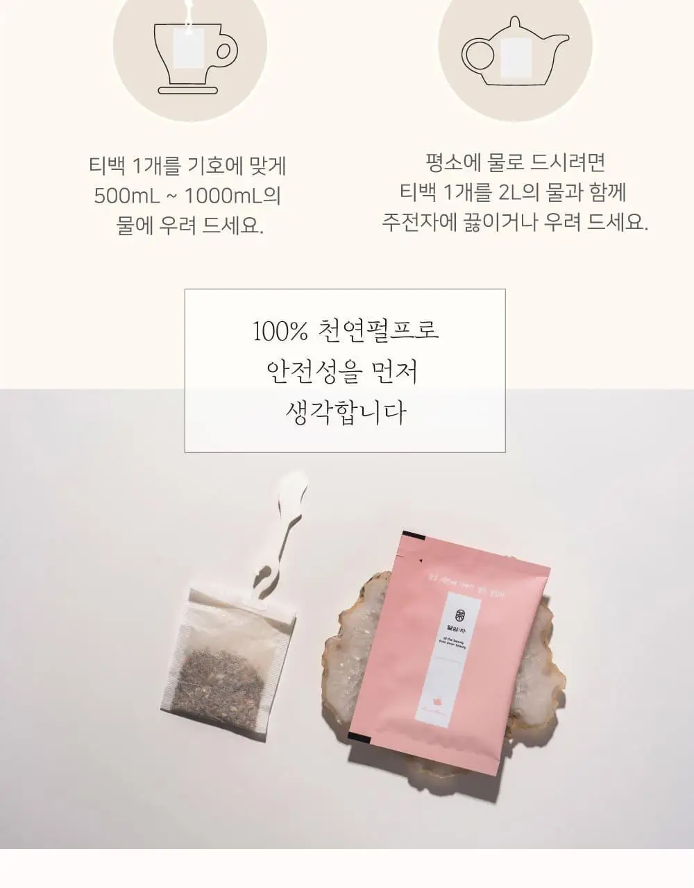 달심 말린 달심차 1.5g 20개입 상세페이지 23