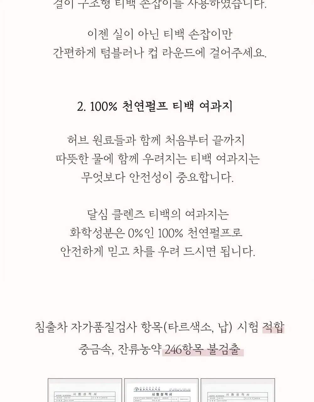달심 말린 달심차 1.5g 20개입 상세페이지 25