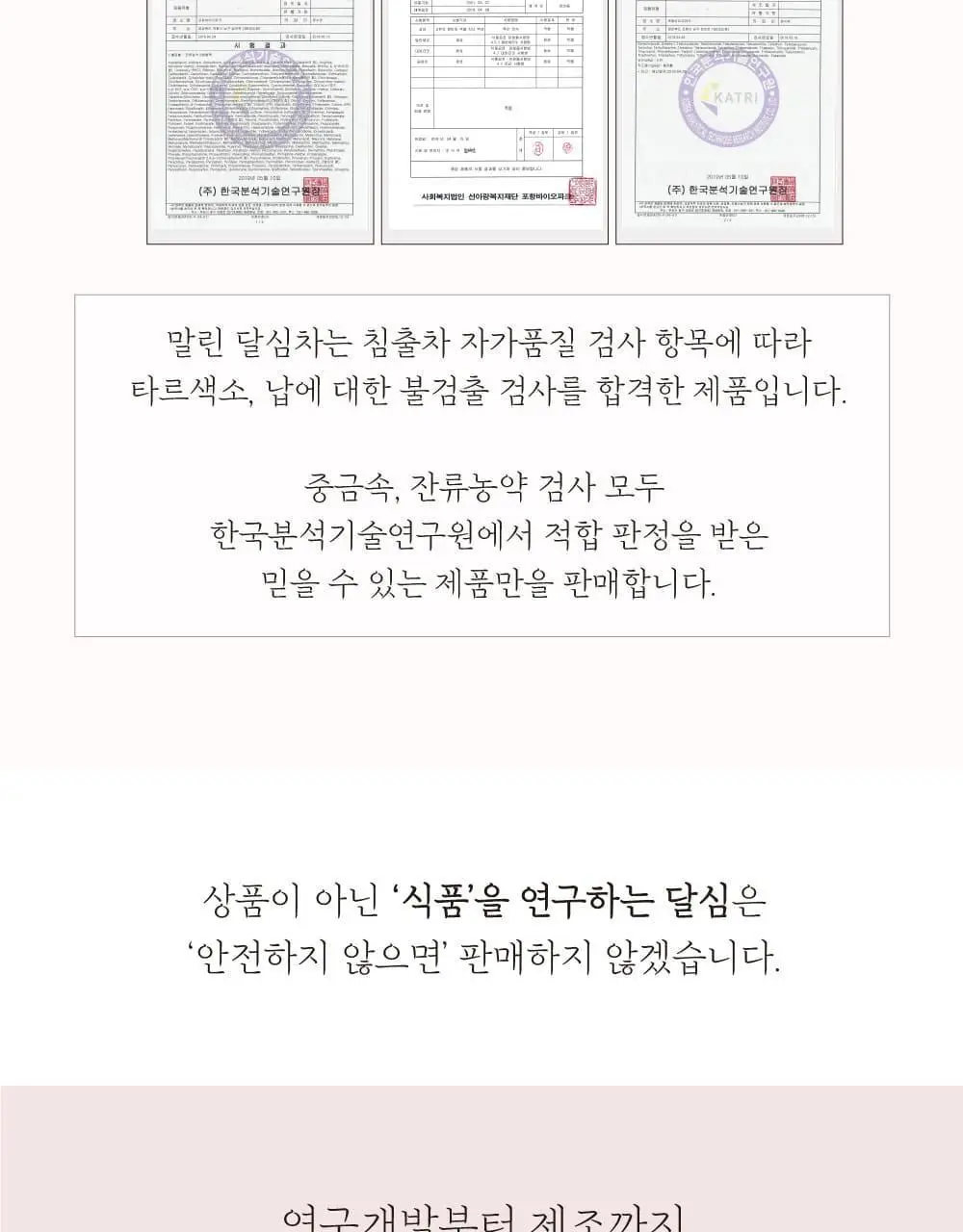 달심 말린 달심차 1.5g 20개입 상세페이지 26