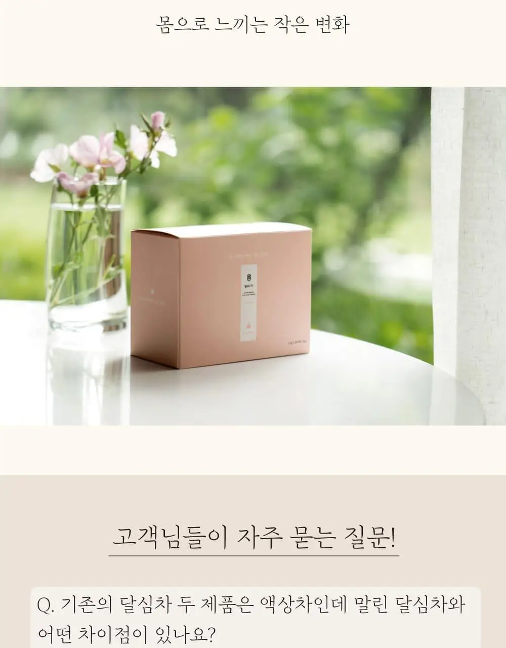 달심 말린 달심차 1.5g 20개입 상세페이지 28