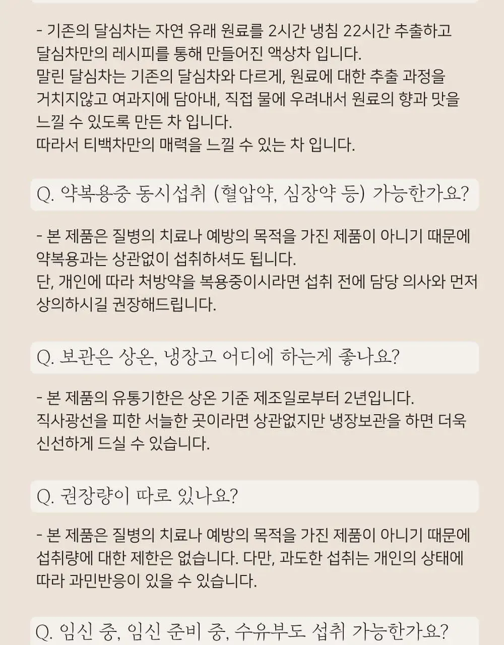 달심 말린 달심차 1.5g 20개입 상세페이지 29