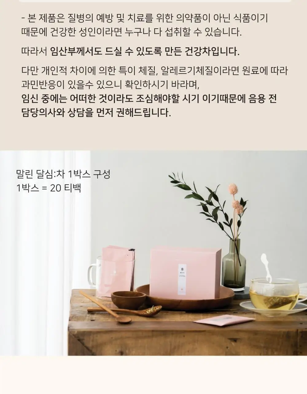 달심 말린 달심차 1.5g 20개입 상세페이지 30