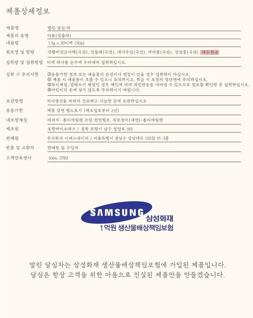 달심 말린 달심차 1.5g 20개입 상세페이지 31